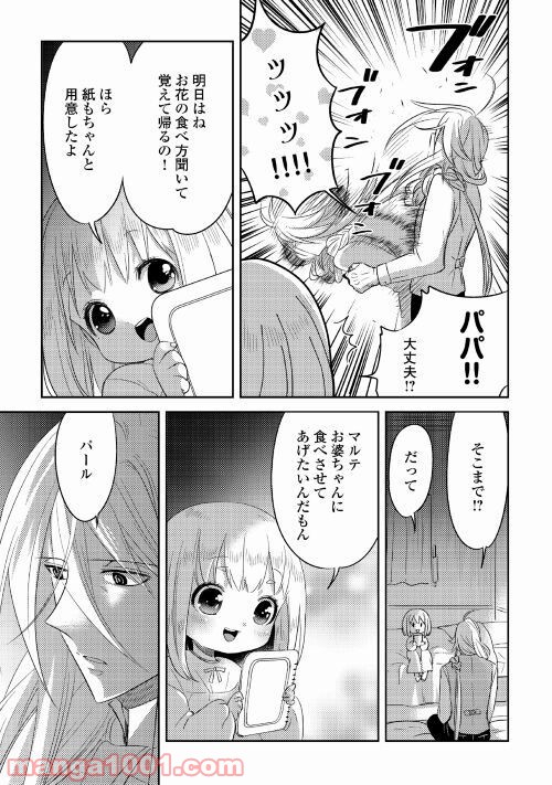 パール＆ヴァイス 第20話 - Page 25