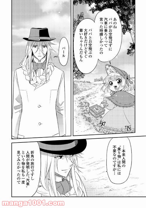 パール＆ヴァイス 第20話 - Page 4