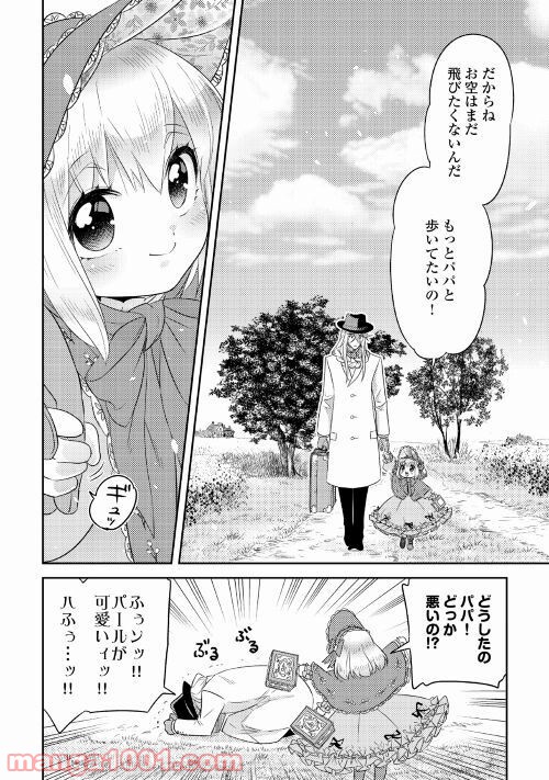 パール＆ヴァイス 第20話 - Page 6