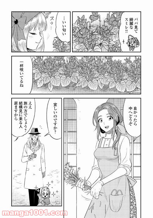 パール＆ヴァイス 第20話 - Page 9