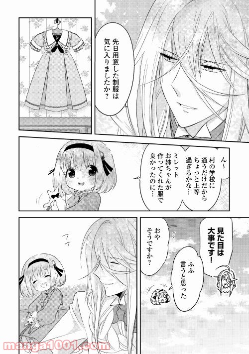 パール＆ヴァイス 第26話 - Page 2