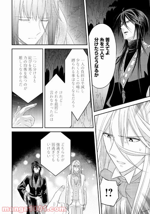 パール＆ヴァイス 第26話 - Page 14