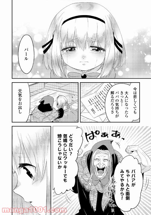 パール＆ヴァイス 第26話 - Page 18