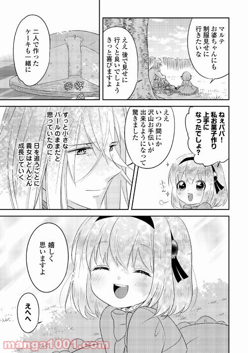 パール＆ヴァイス 第26話 - Page 3