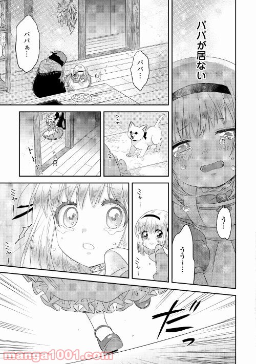 パール＆ヴァイス 第26話 - Page 21