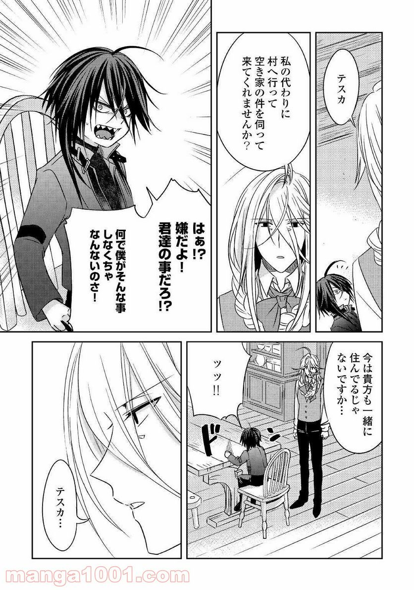 パール＆ヴァイス 第9話 - Page 13