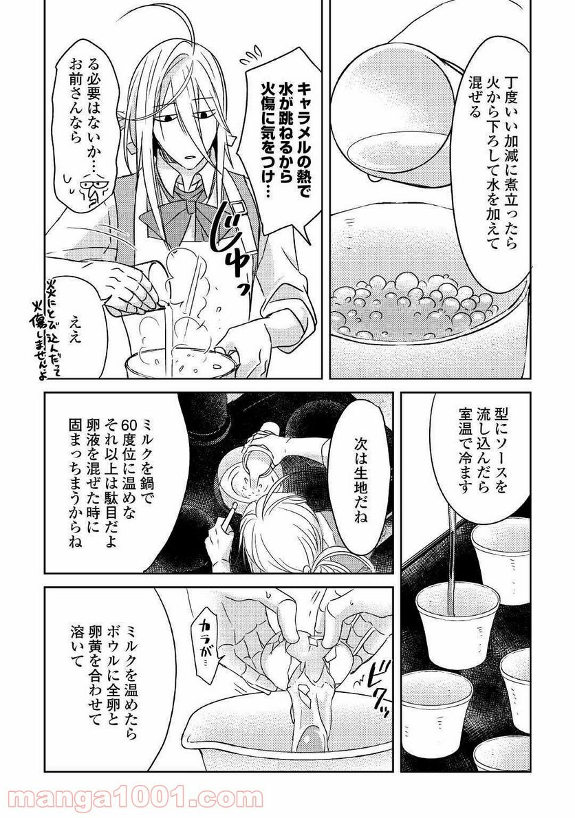 パール＆ヴァイス 第9話 - Page 20