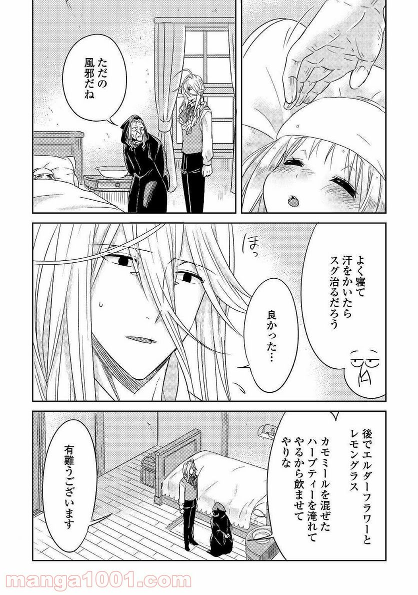 パール＆ヴァイス 第9話 - Page 3