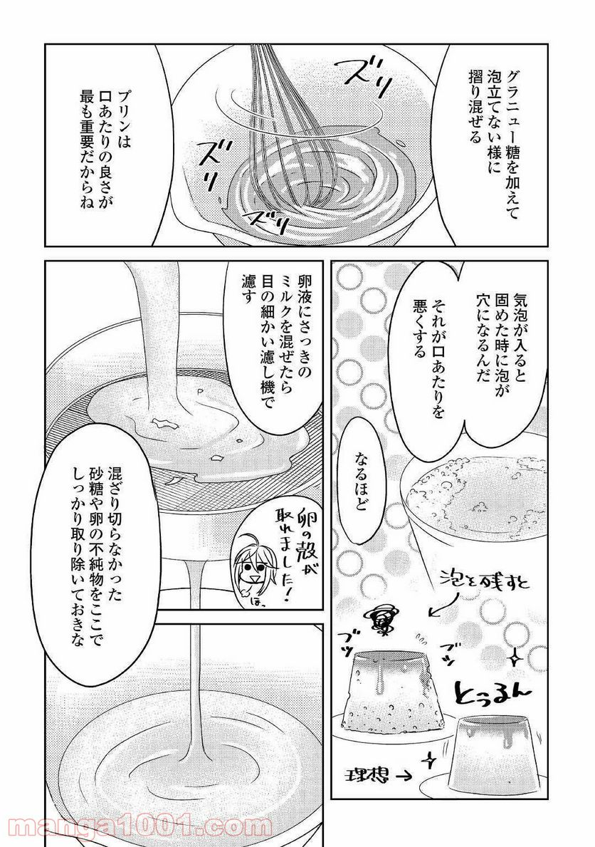 パール＆ヴァイス 第9話 - Page 21