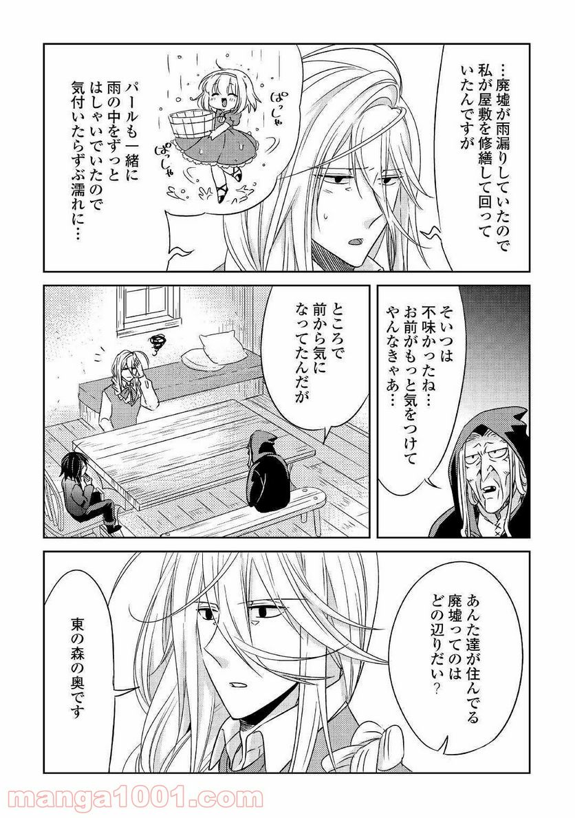 パール＆ヴァイス 第9話 - Page 5