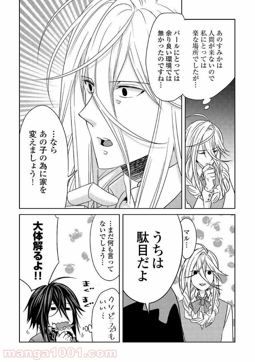 パール＆ヴァイス 第9話 - Page 7