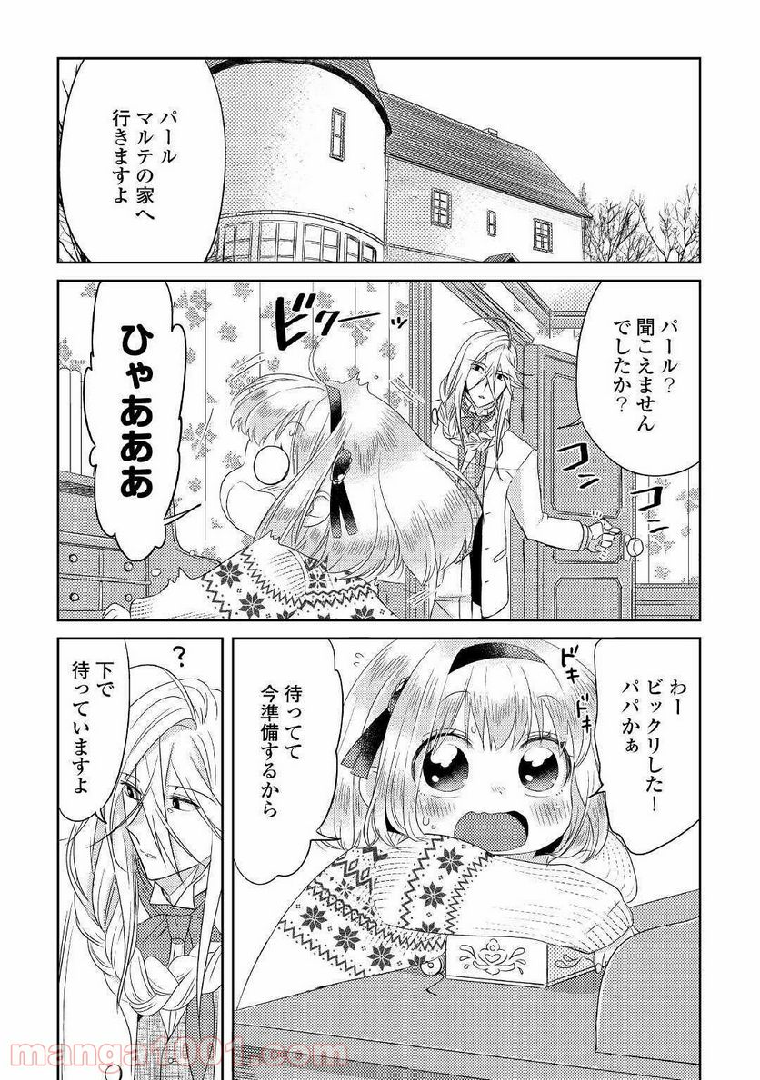 パール＆ヴァイス 第16話 - Page 2