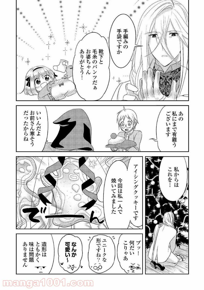 パール＆ヴァイス 第16話 - Page 26