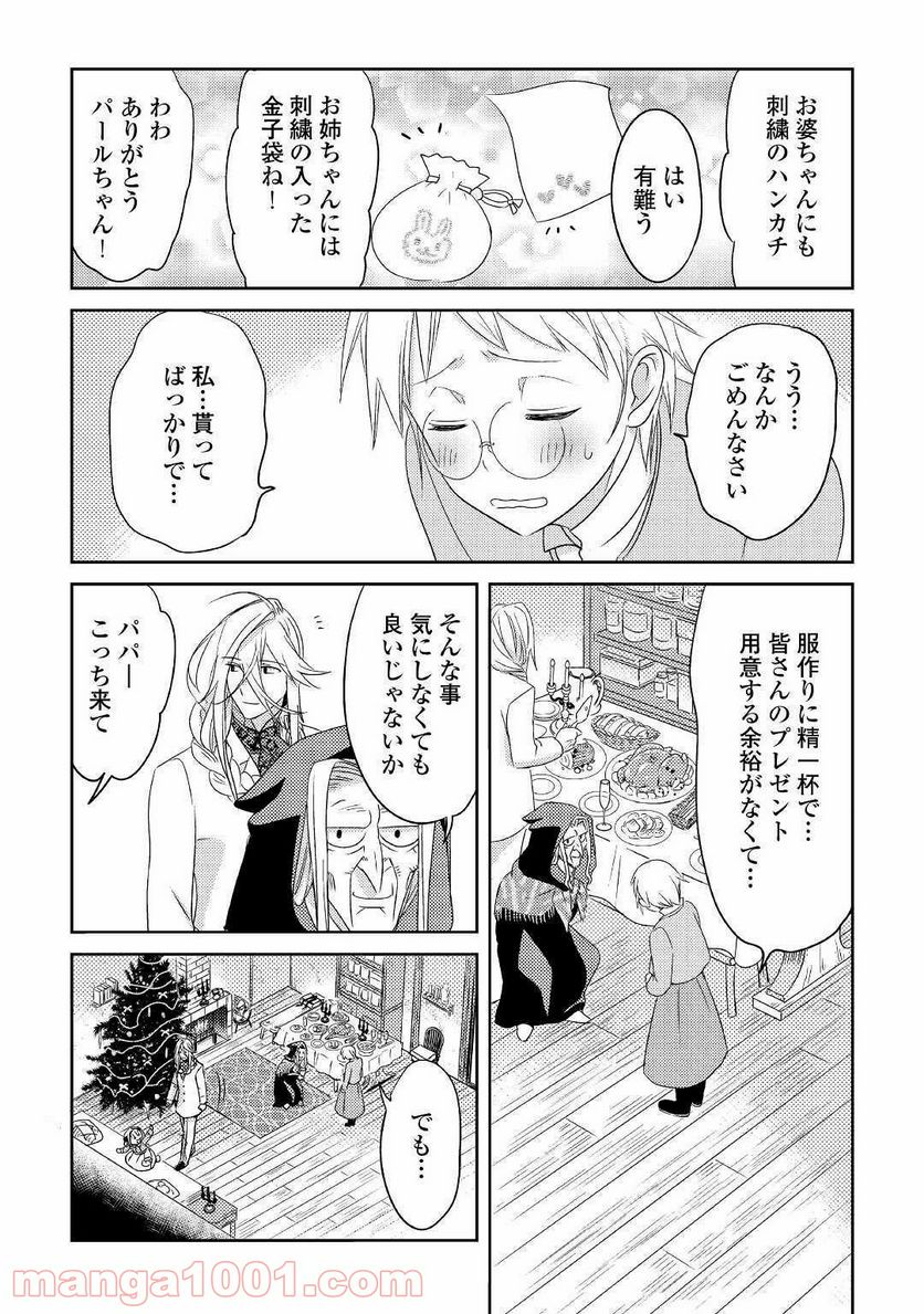 パール＆ヴァイス 第16話 - Page 30