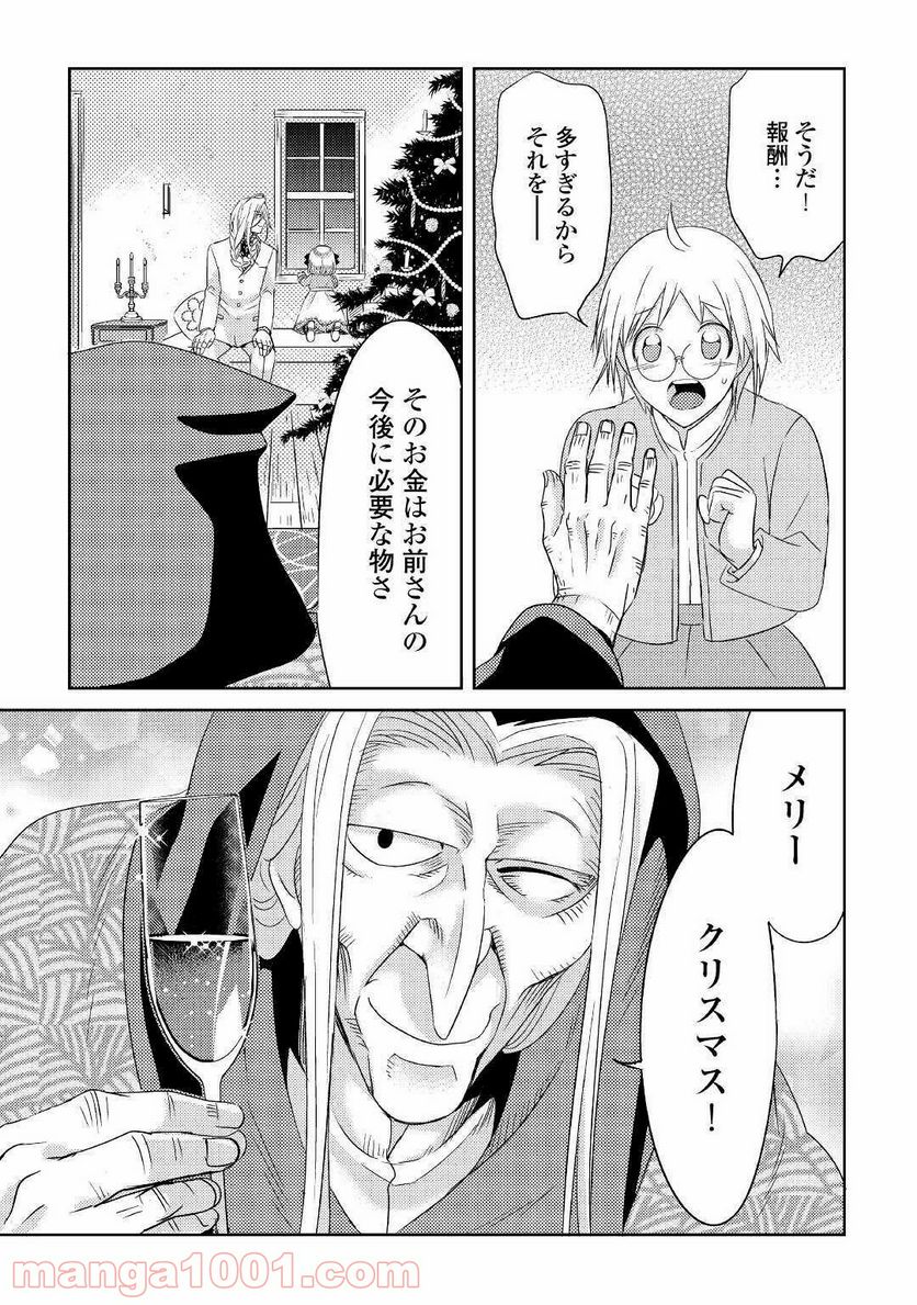 パール＆ヴァイス 第16話 - Page 31