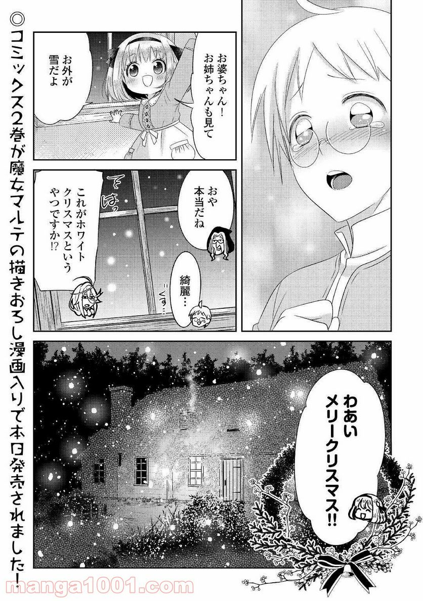 パール＆ヴァイス 第16話 - Page 32