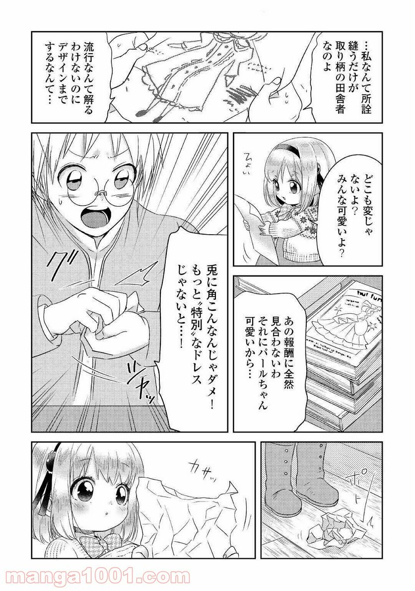 パール＆ヴァイス 第16話 - Page 5