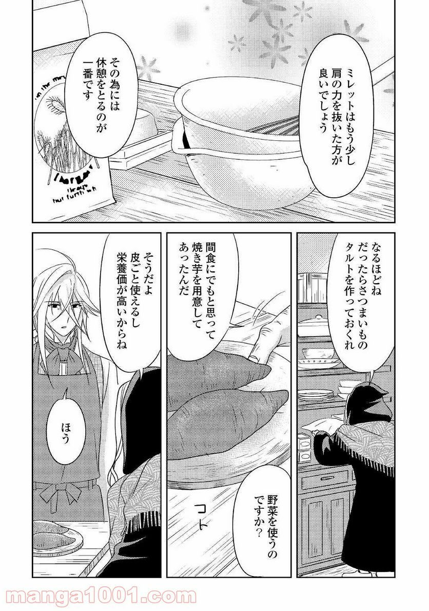 パール＆ヴァイス 第16話 - Page 8