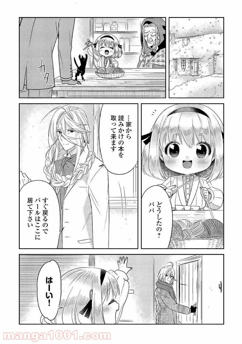 パール＆ヴァイス 第17話 - Page 14