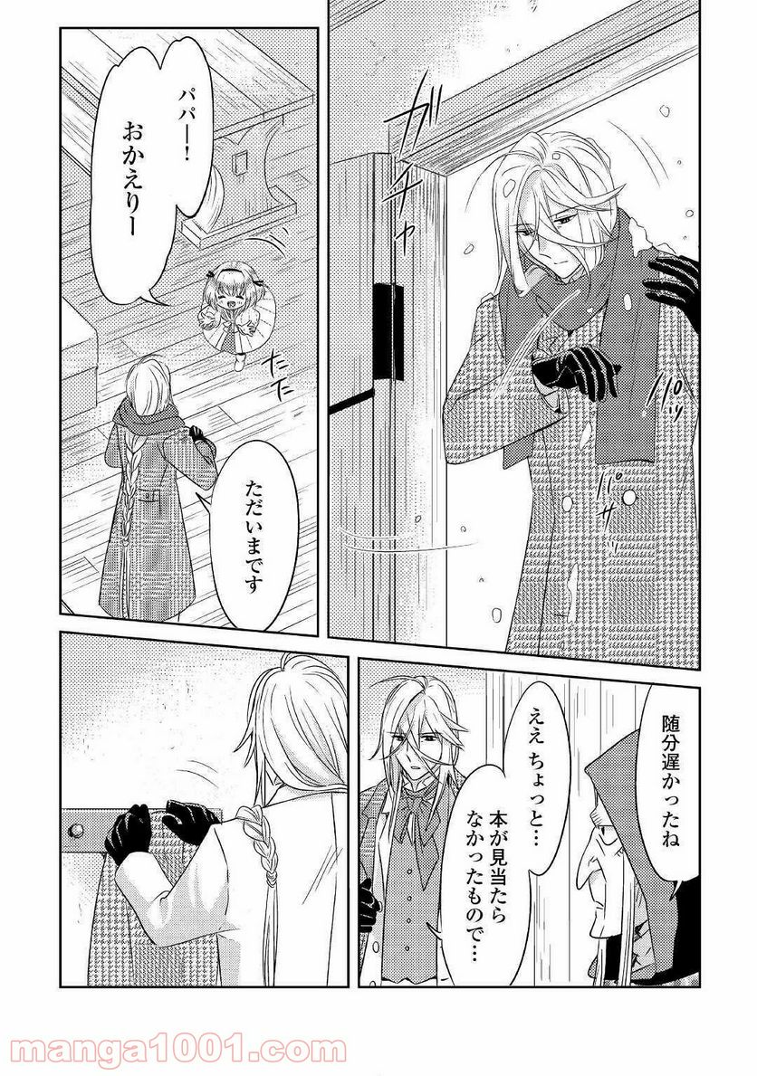 パール＆ヴァイス 第17話 - Page 26