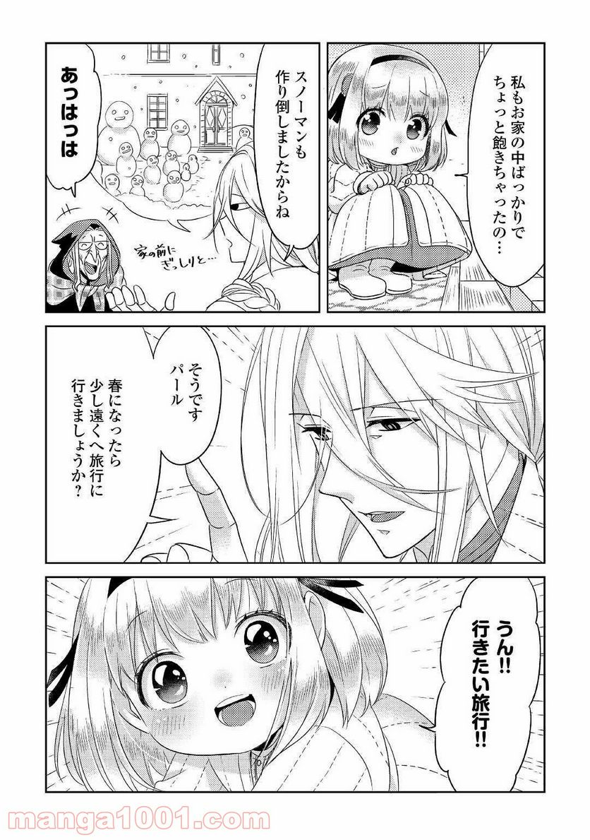 パール＆ヴァイス 第17話 - Page 6