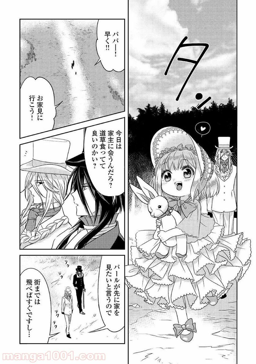 パール＆ヴァイス 第10話 - Page 24