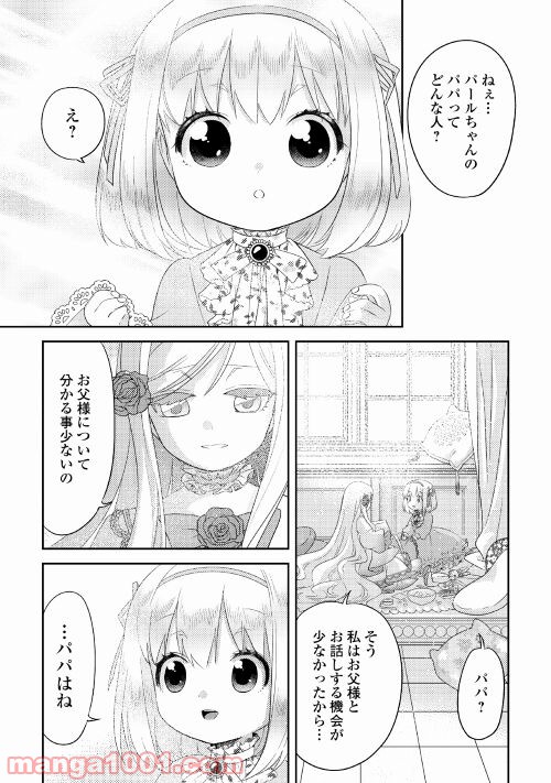 パール＆ヴァイス 第23話 - Page 15