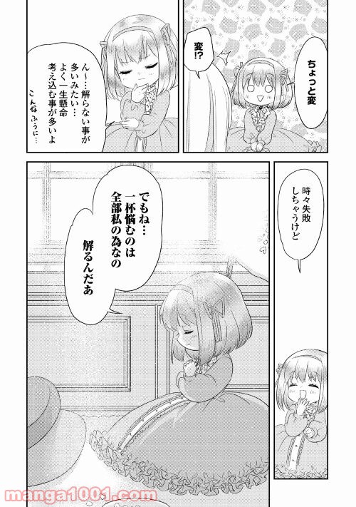 パール＆ヴァイス 第23話 - Page 16