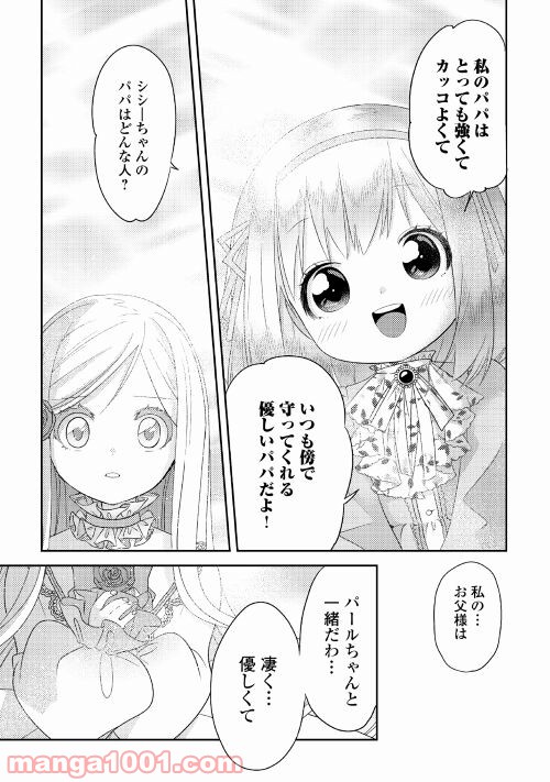 パール＆ヴァイス 第23話 - Page 17