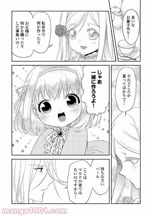 パール＆ヴァイス 第23話 - Page 6