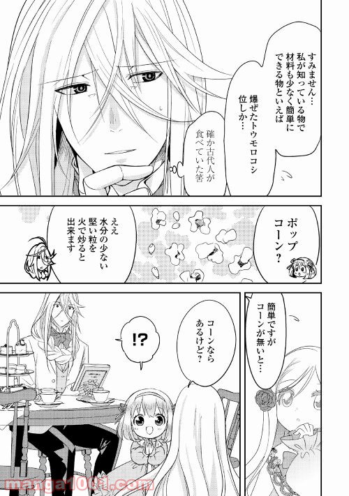 パール＆ヴァイス 第23話 - Page 9