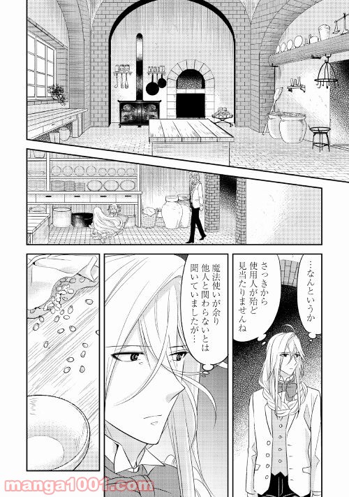 パール＆ヴァイス 第23話 - Page 10