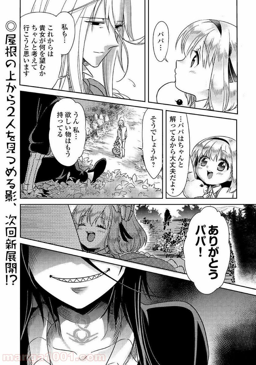 パール＆ヴァイス 第5話 - Page 28