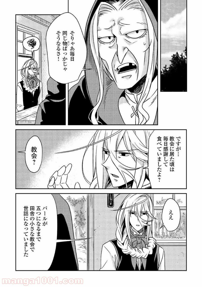 パール＆ヴァイス 第5話 - Page 6