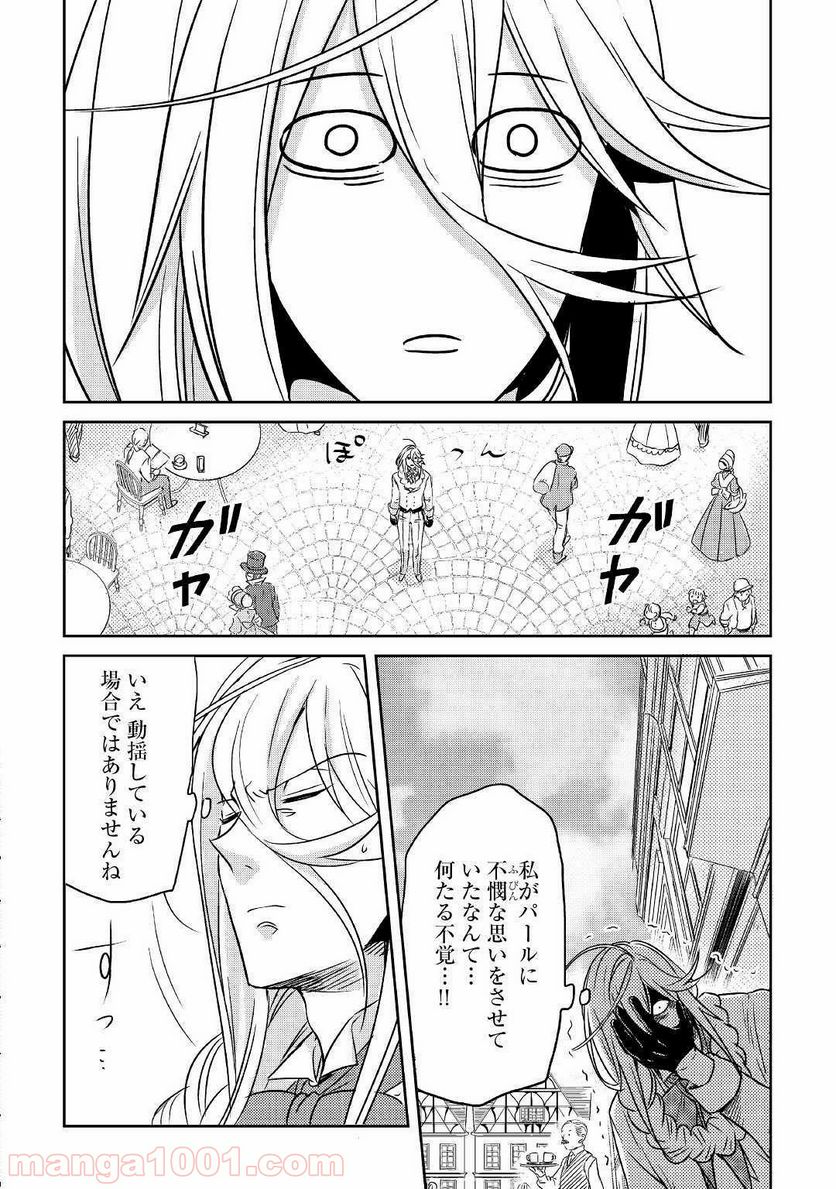 パール＆ヴァイス 第5話 - Page 10