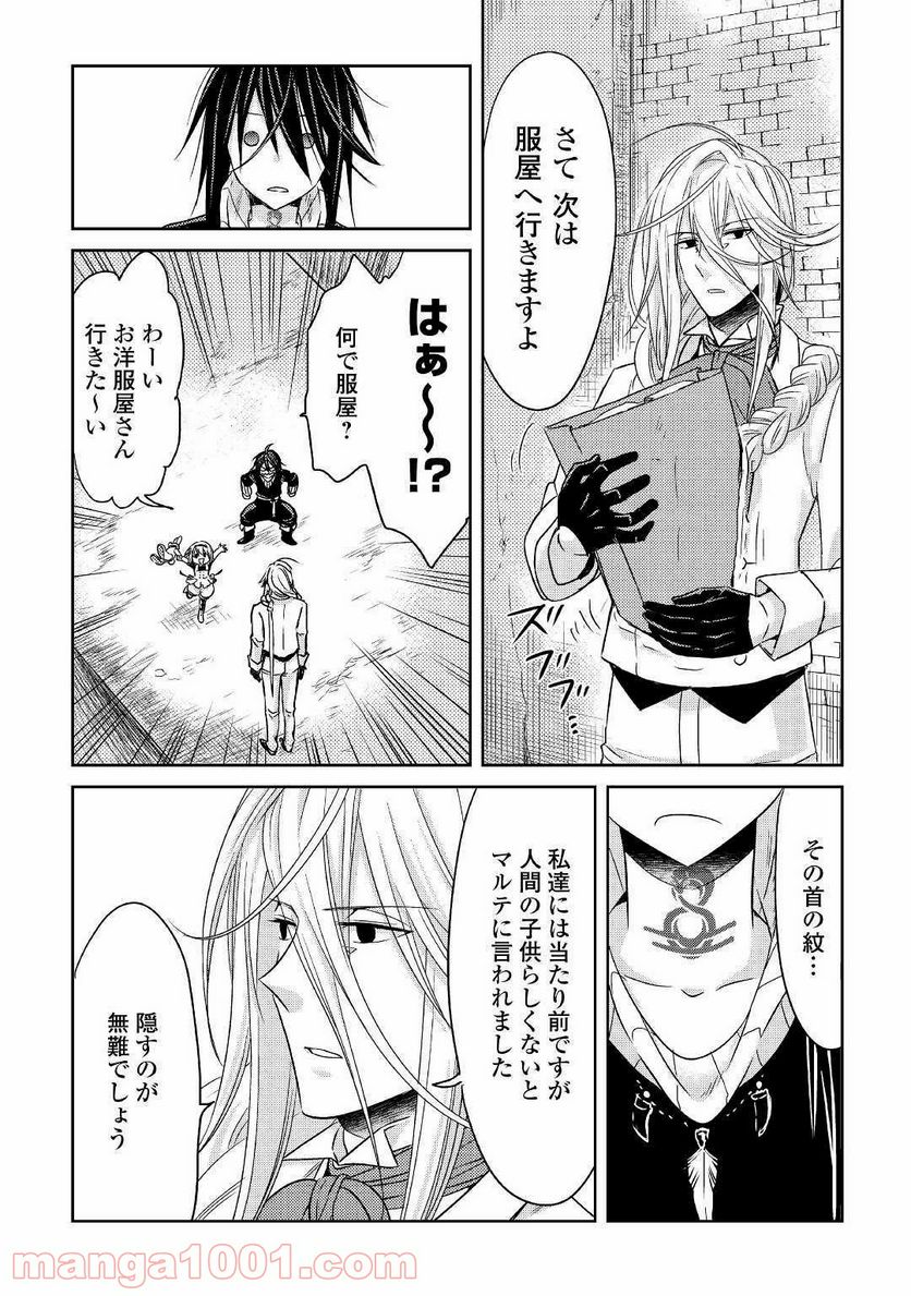 パール＆ヴァイス 第7話 - Page 14