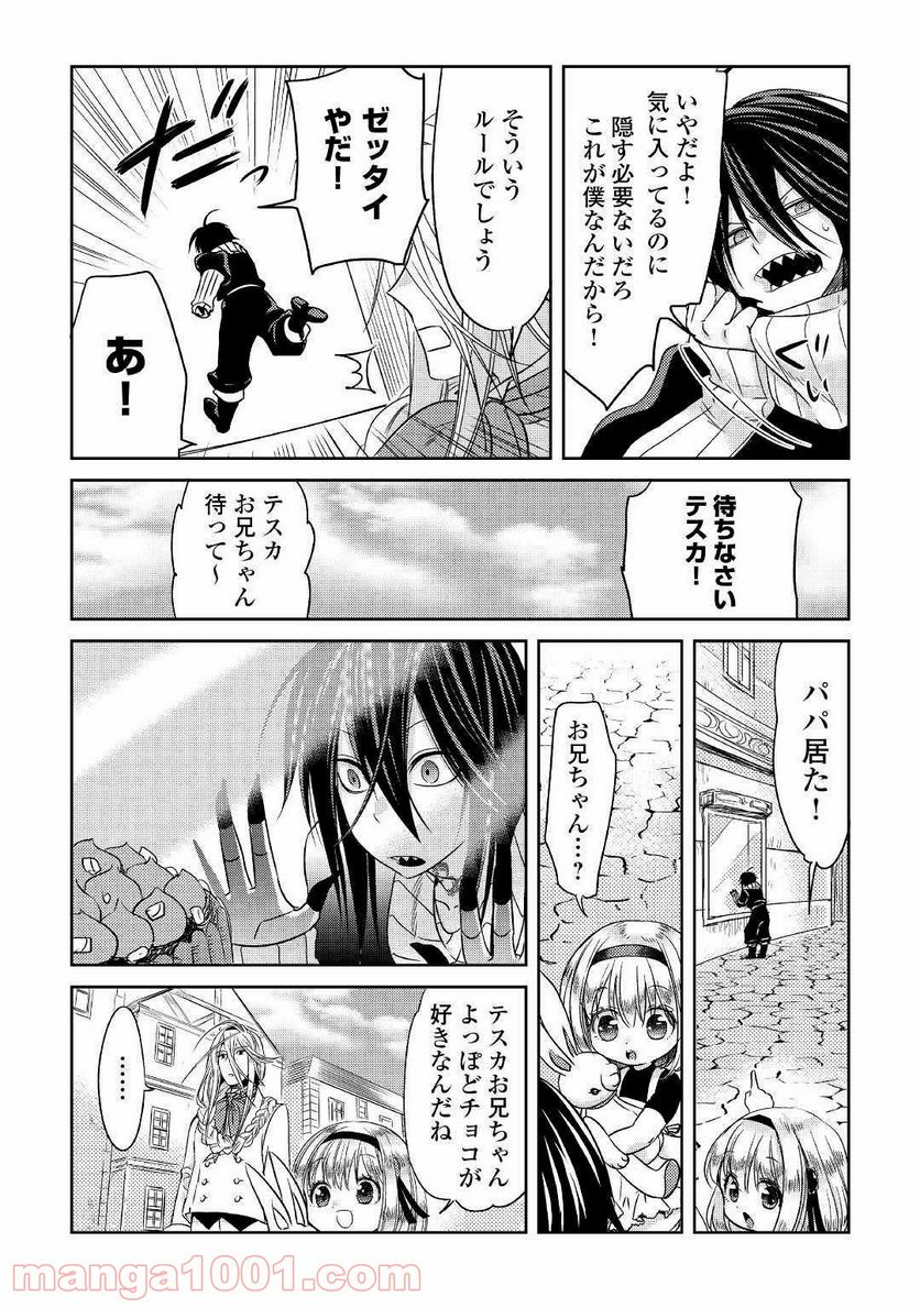 パール＆ヴァイス 第7話 - Page 15