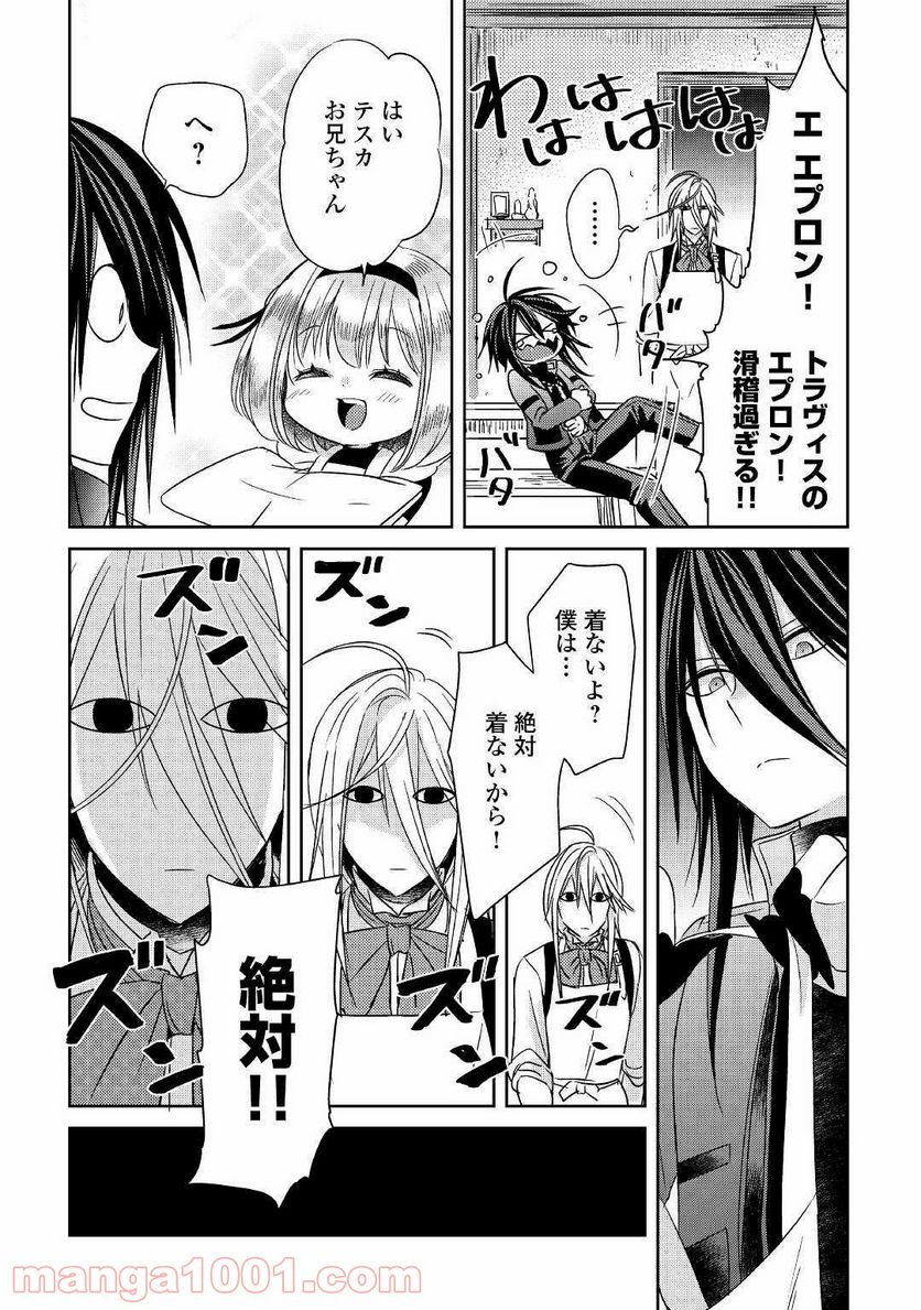 パール＆ヴァイス 第7話 - Page 22