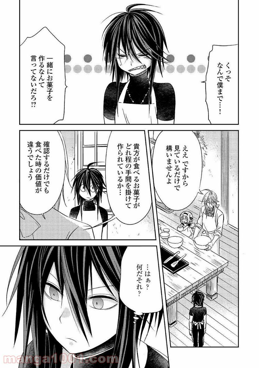 パール＆ヴァイス 第7話 - Page 23