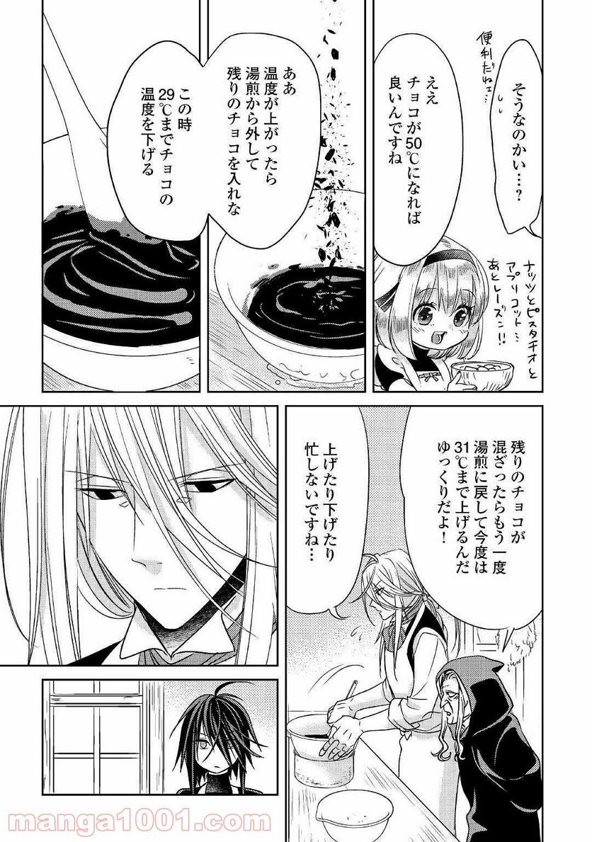 パール＆ヴァイス 第7話 - Page 25