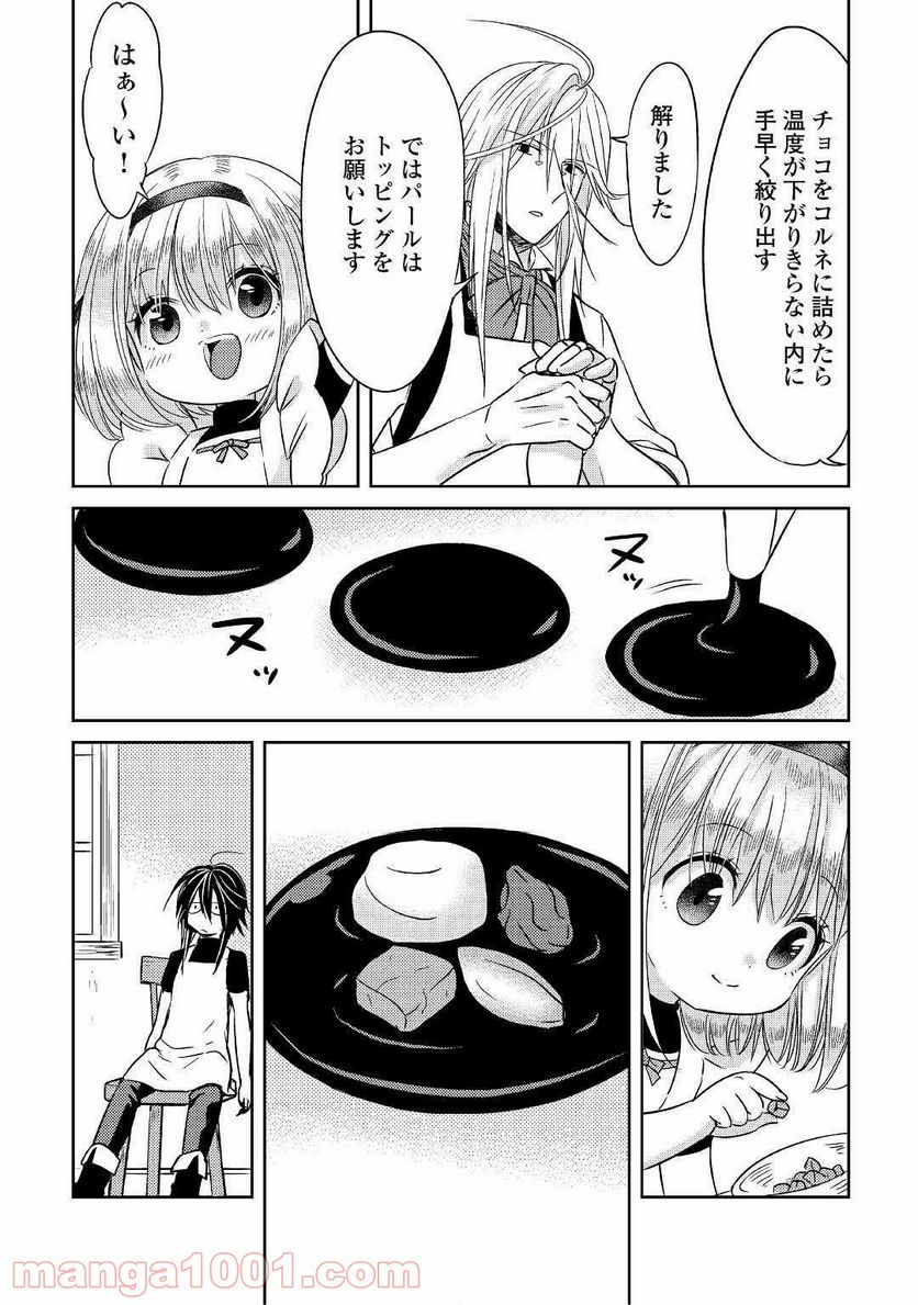 パール＆ヴァイス 第7話 - Page 26