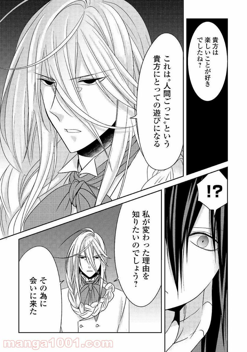 パール＆ヴァイス 第7話 - Page 7