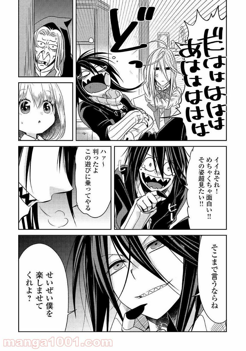 パール＆ヴァイス 第7話 - Page 9