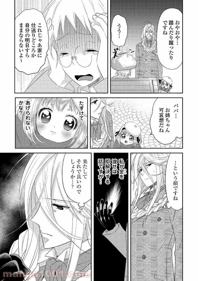 パール＆ヴァイス 第15話 - Page 11