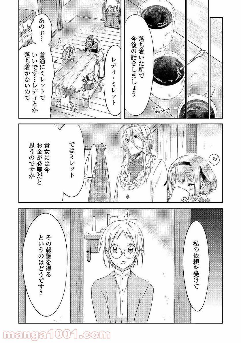 パール＆ヴァイス 第15話 - Page 15