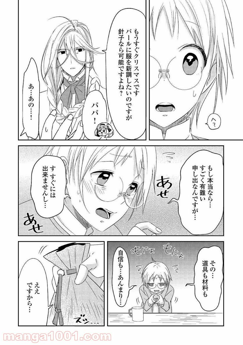 パール＆ヴァイス 第15話 - Page 16