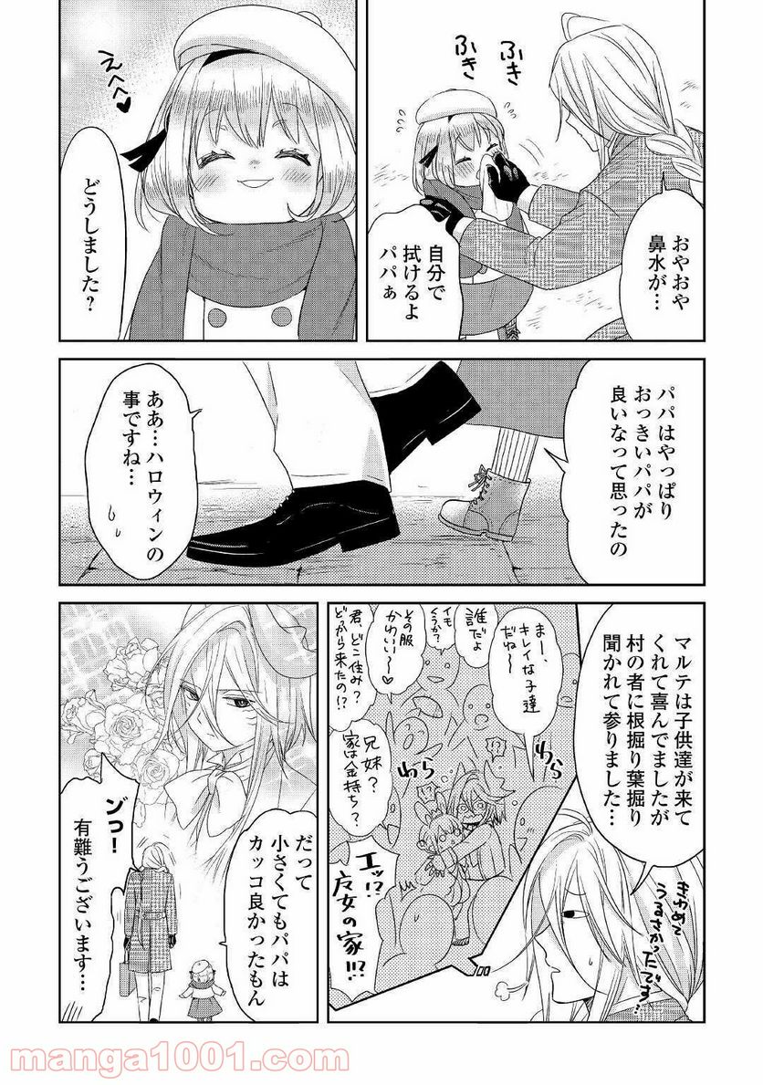 パール＆ヴァイス 第15話 - Page 3