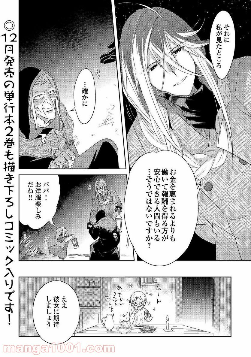 パール＆ヴァイス 第15話 - Page 22