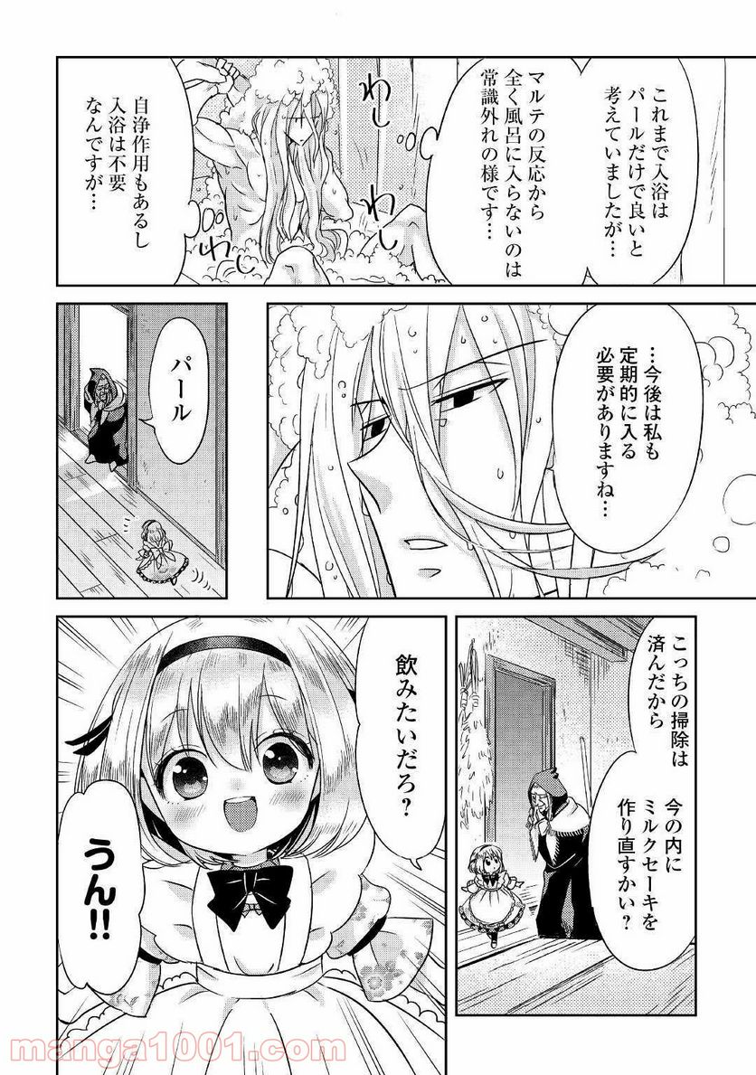 パール＆ヴァイス 第4話 - Page 16