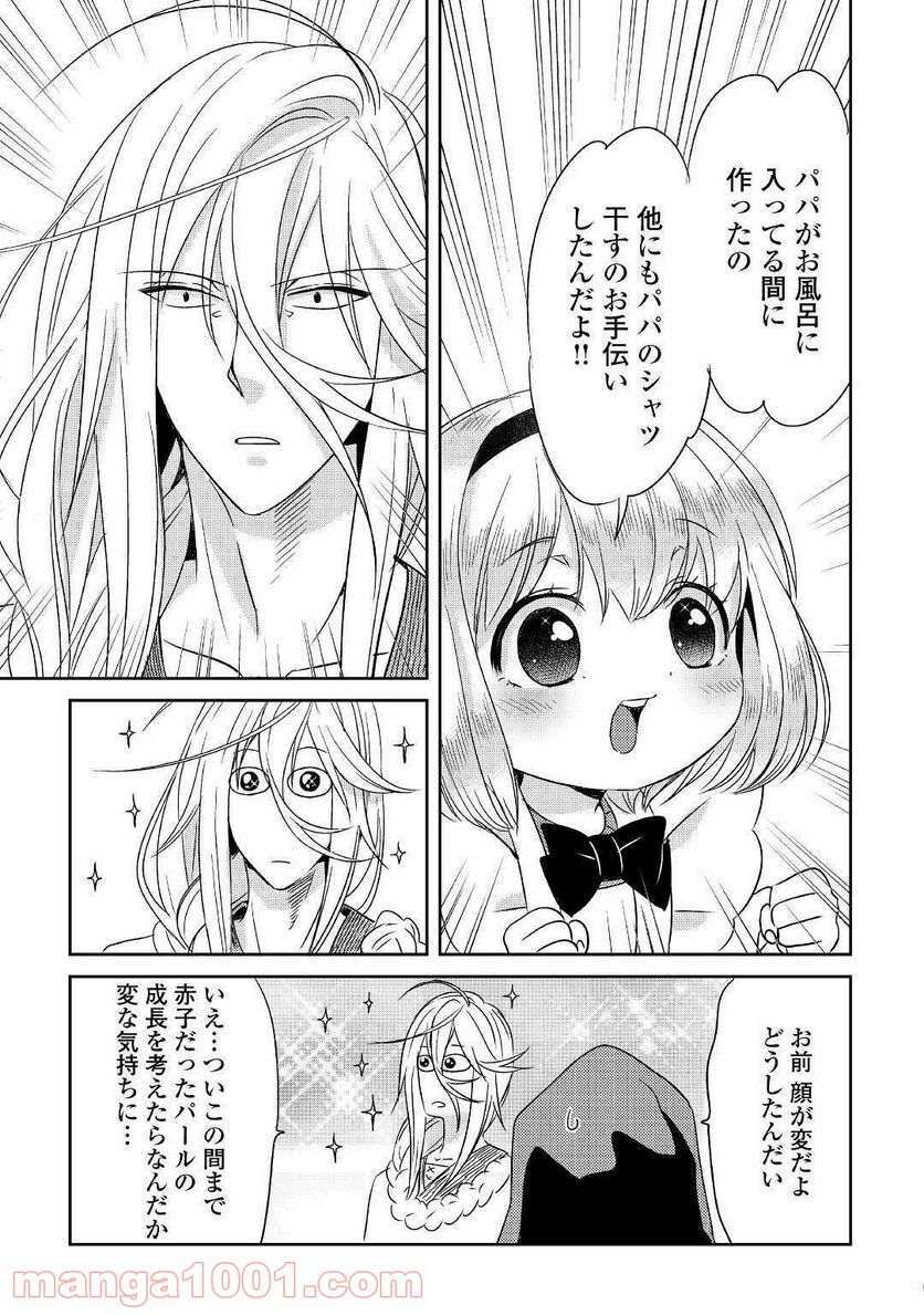 パール＆ヴァイス 第4話 - Page 21